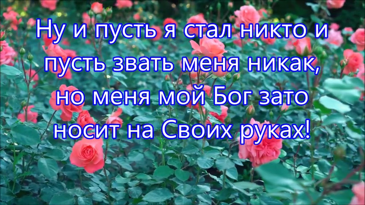 Песня пилигрима