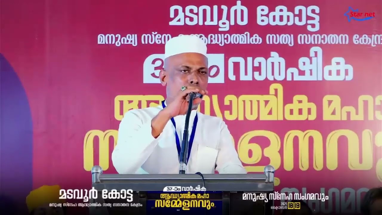 Speech | Madavoor Kotta മടവൂര്‍ കോട്ട 37-ാം വാര്‍ഷിക ആദ്ധ്യാത്മിക മഹാസമ്മേളനവും | Day 02