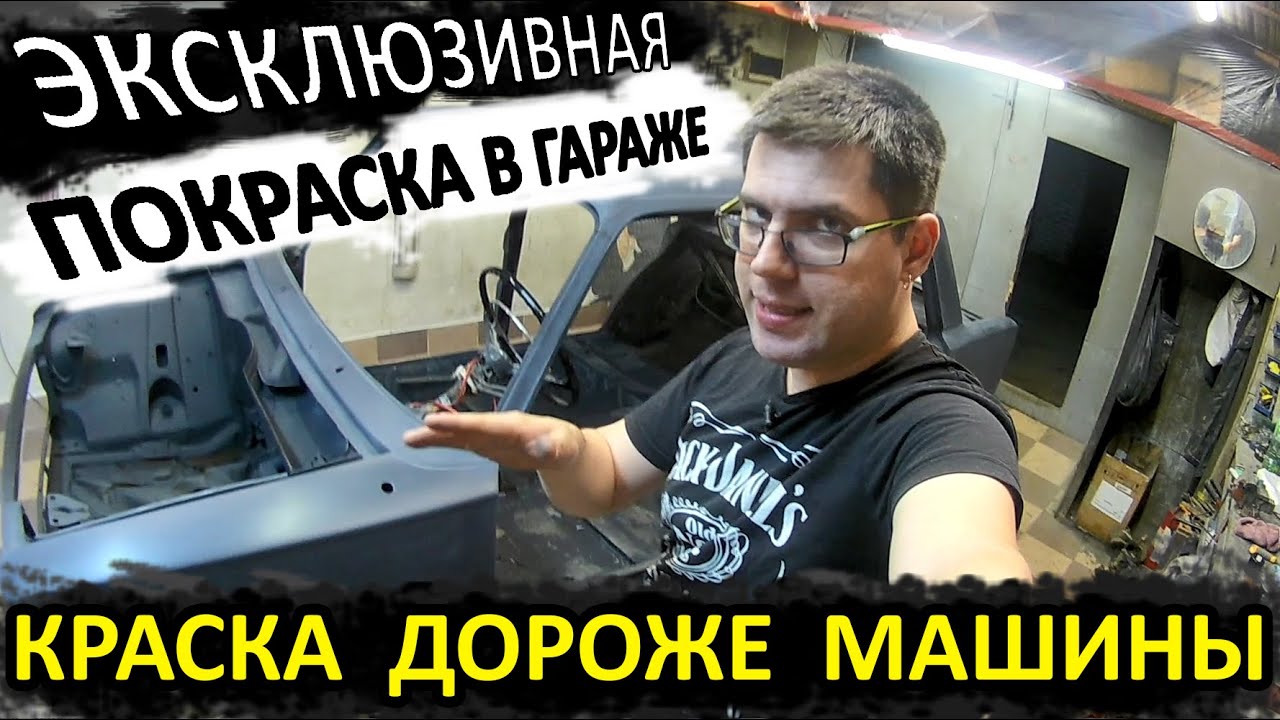 ЭПИЧНО КРАСИМ ЖИГУЛИ В ГАРАЖЕ. Кенди краска на ваз 2101