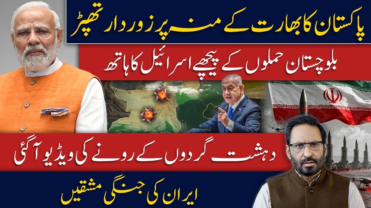 Israel Behind BLA? | Operation Herof 2.0 Launched | Pakistan To Boycott Playing against India