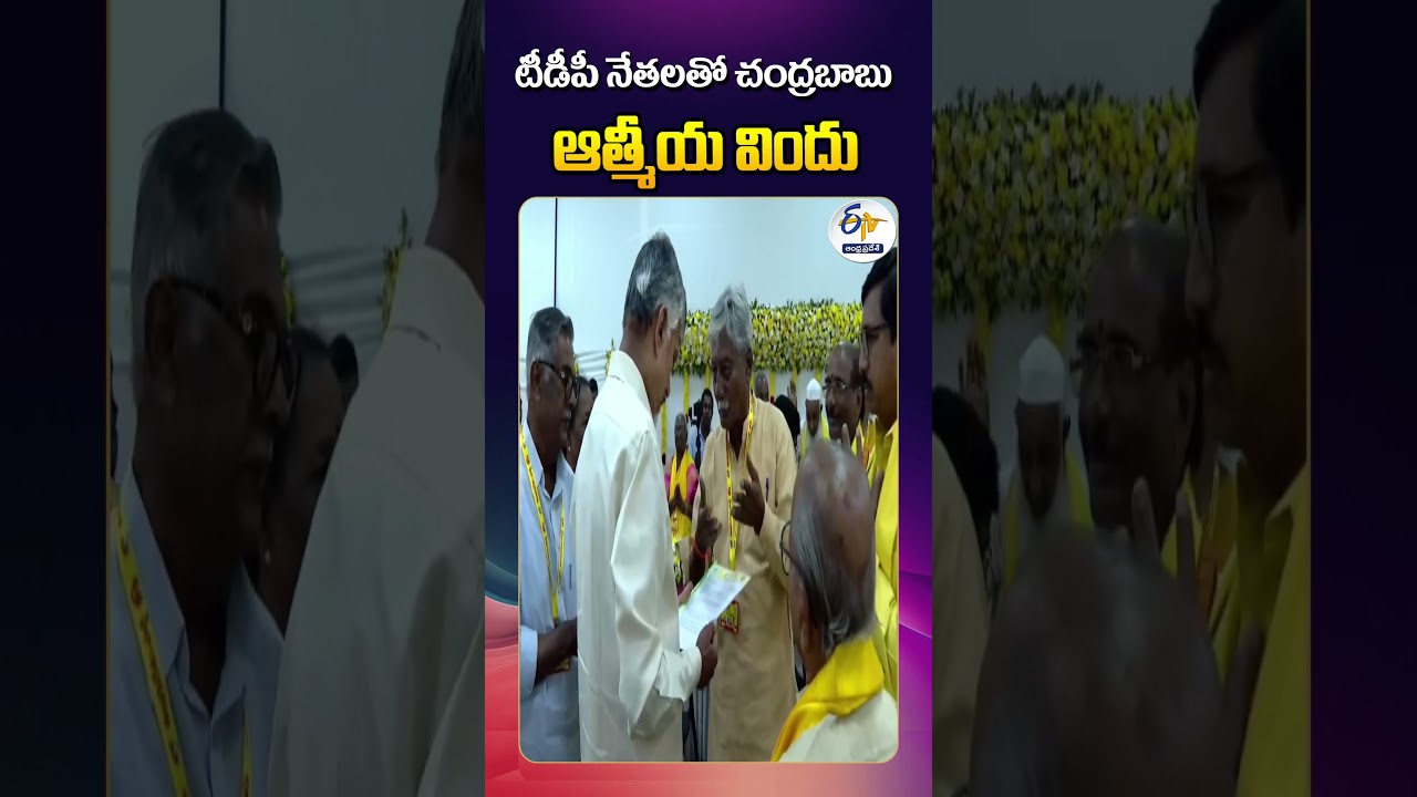 Chandrababu & Lokesh Host Dinner for Senior TDP Cadre | Undavalli