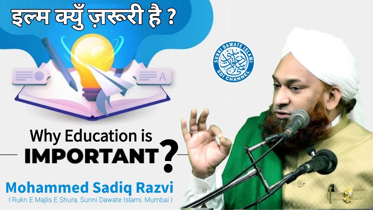 Ilm Kyun Zaruri Hai ? | Why Education Is Important | Sadiq Razvi