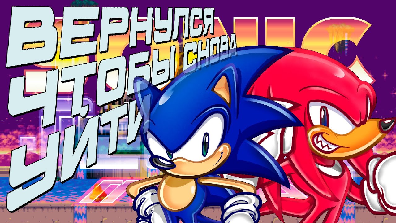 [СТРИМ] играю в Sonic Megamix Mania и рассказываю куда пропал и че там с роликом