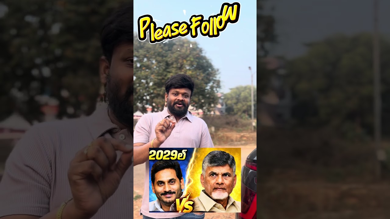 &ldquo;AP CM 2029?&rdquo;Pawan Kalyan vs Jagan vs CBN🔥Who Will Win? #tdp #ysrcp #pawankalyan #politics #youtube