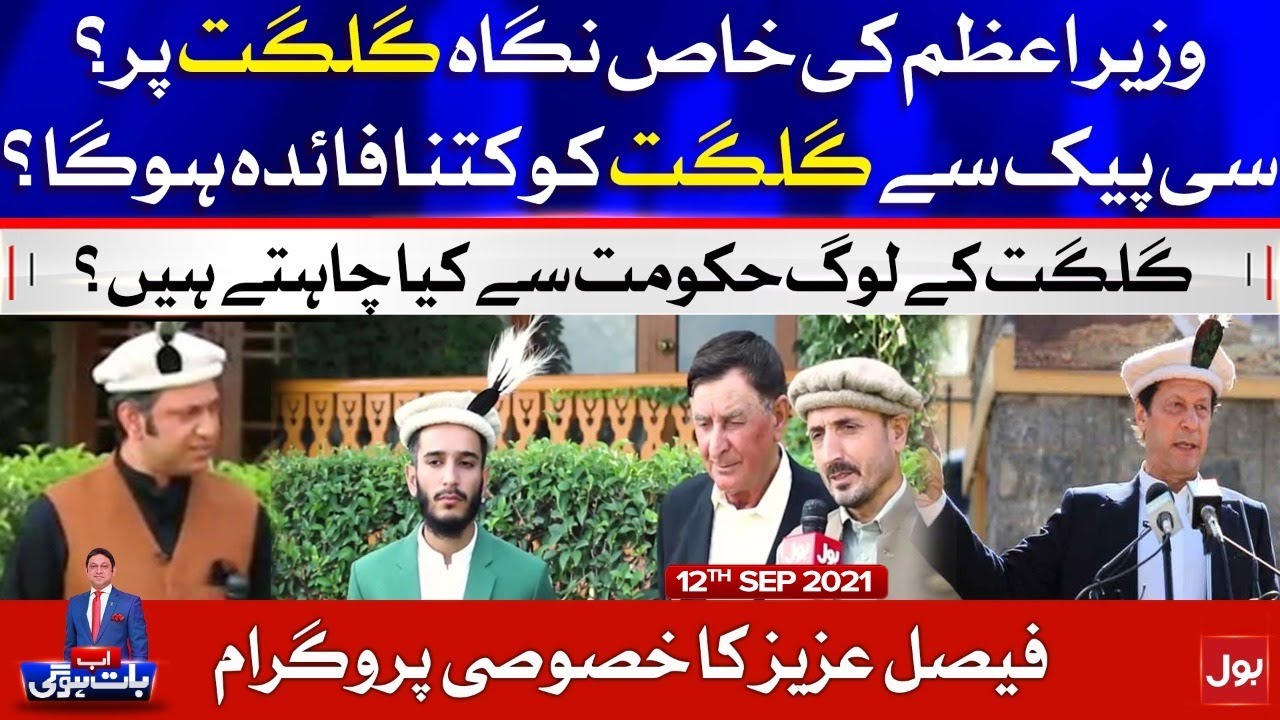 Gilgit Baltistan Special Program | Faysal Aziz Khan | Ab Baat Hogi | 12 Sep 2021 | Complete Episode