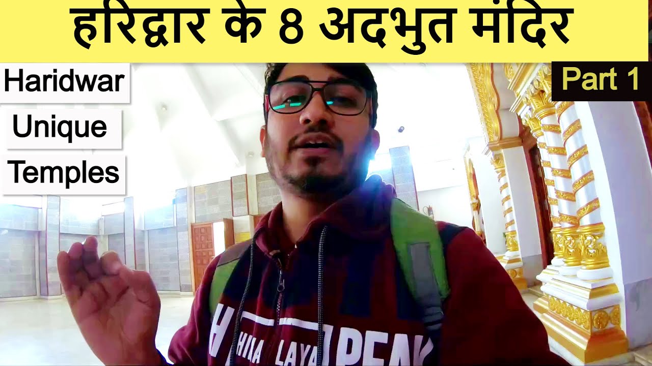 हरिद्वार के अदभुत मंदिर Ep 1 | Shri Ram Mandir | Best Temples In Haridwar | Hindi Vlog