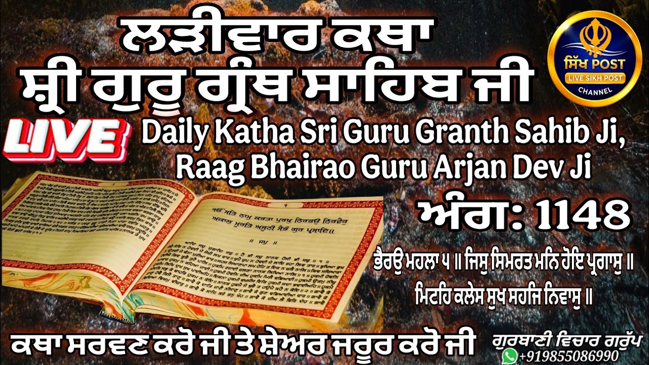Live ਲੜੀਵਾਰ ਕਥਾ ਸ੍ਰੀ ਗੁਰੂ ਗ੍ਰੰਥ ਸਾਹਿਬ ਜੀ ਅੰਗ 1148 ਸ਼ੇਅਰ ਜਰੂਰ ਕਰੋ ਜੀ Live Hazur Sahib Nanded 7 March