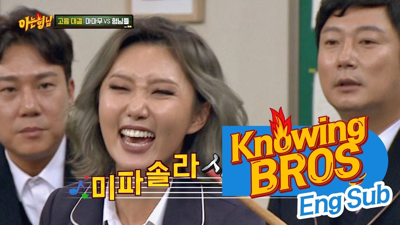 (발음 주의) 화사(Hwa Sa), 고음대결 中 Sheee~ 화장실에서 듣던(?) 소리를... 아는 형님(Knowing bros) 55회