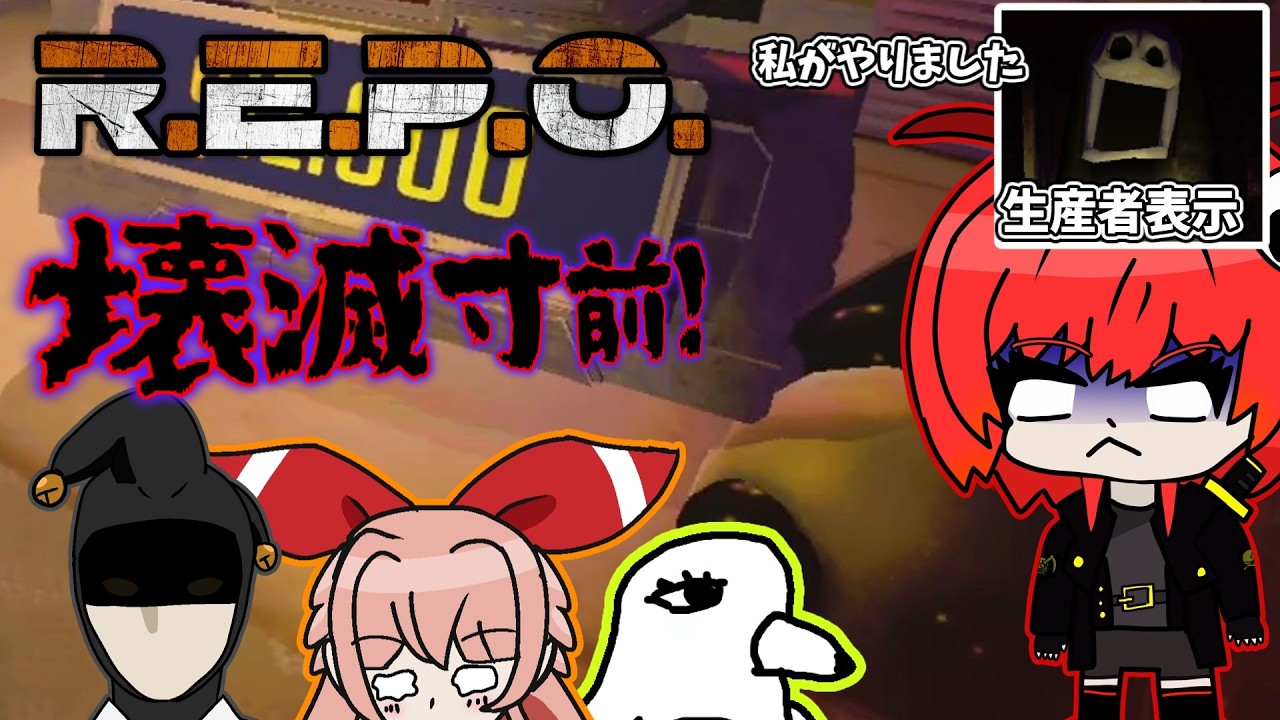 【R.E.P.O.】マルチ編！地獄の底でもお宝集めがしたい！【ゆっくり実況】