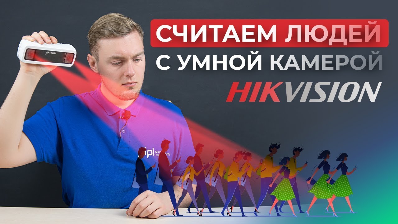 Умная IP видеокамера Hikvision DS-2CD6825G0/C-IVS с функцией подсчета людей и двумя объективами