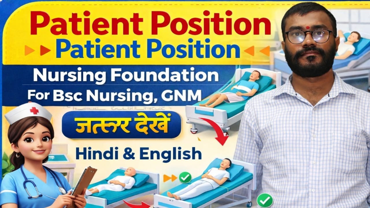 Patient Position | Nursing Foundation | BSc Nursing & GNM |Hindi & English | Exam Oriented #nursing