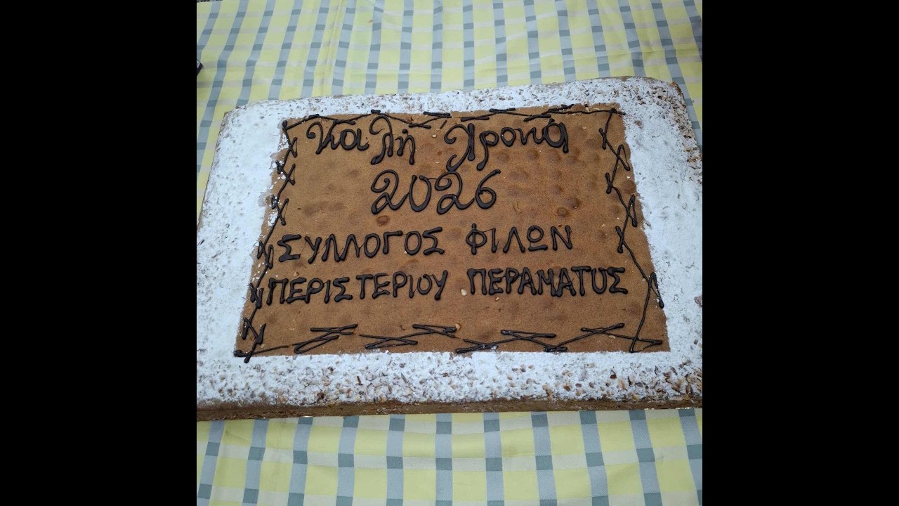 ΣΥΛΛΟΓΟΣ ΦΙΛΩΝ ΠΕΡΙΣΤΕΡΙΩΝ ΠΕΡΑΜΑΤΟΣ 2026