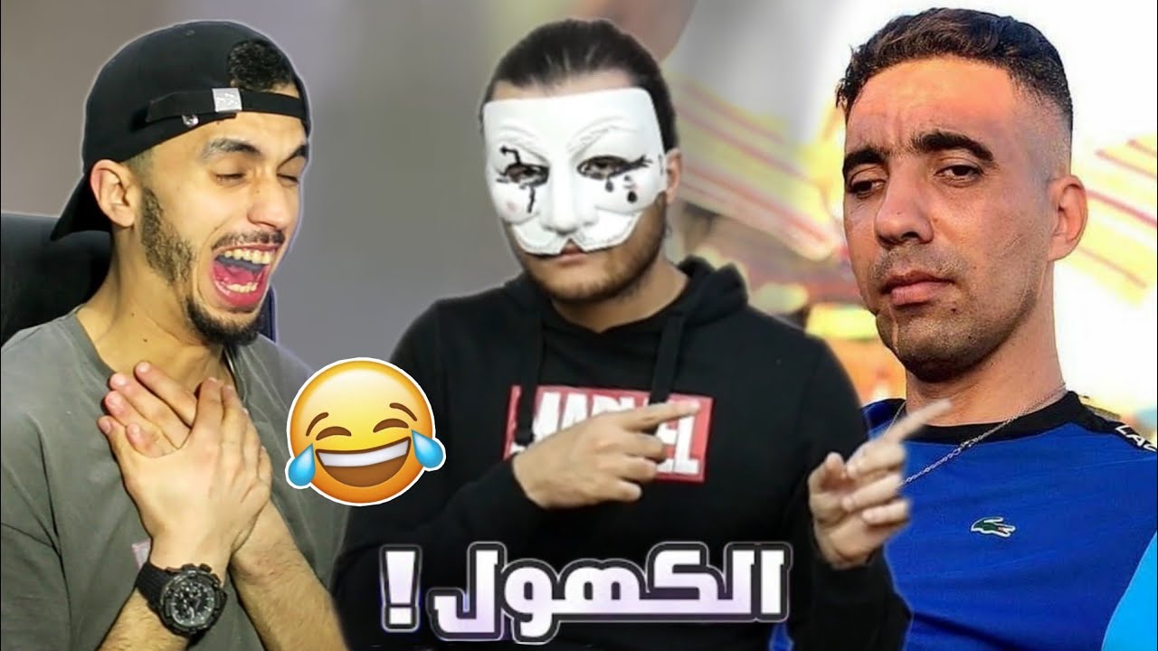 يجب ايقاف هؤلاء المهول ؟ ردة فعل مغربي على لاموري الياس