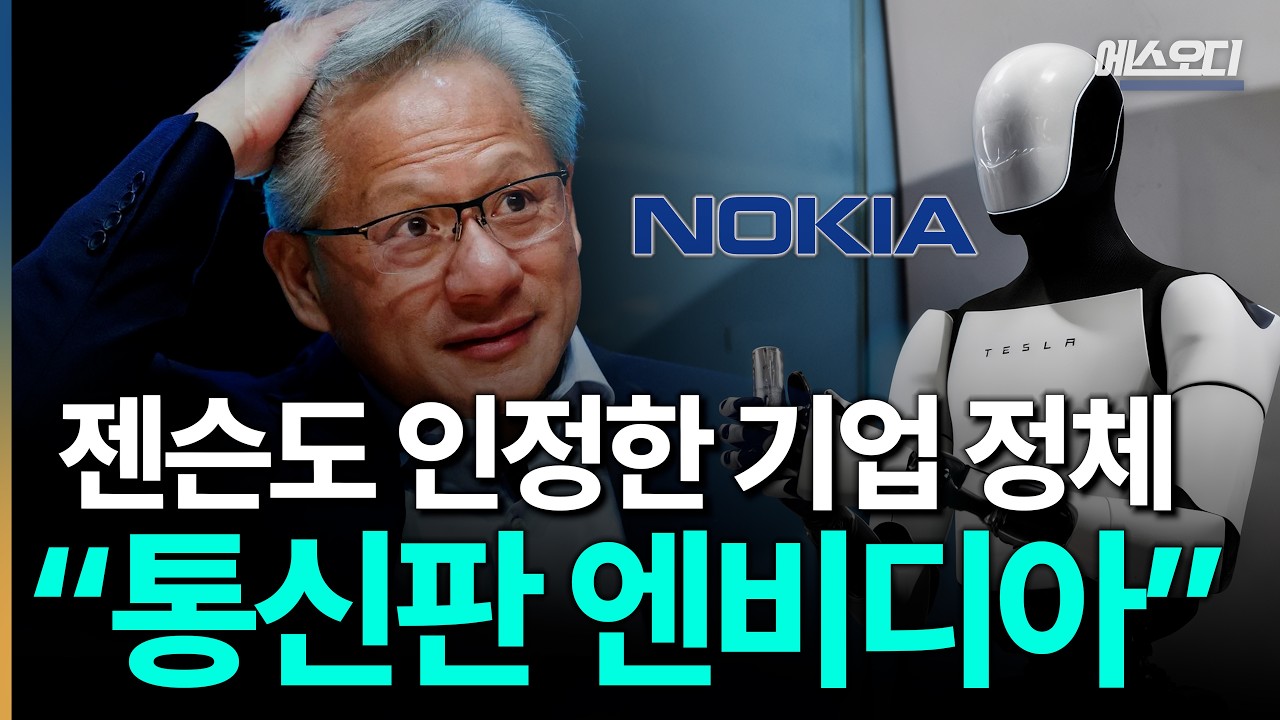 “애플이 죽였다” 엔비디아가 선택한 몰락한 왕, 개미들 손절할때 젠슨황은 싹쓸이ㄷㄷ