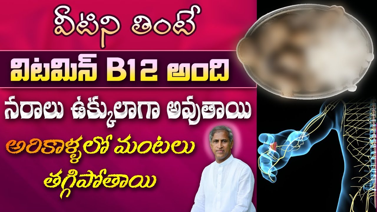 Nerve Strength | Burning Sensation in Feet | B12 Vitamin Deficiency | Dr. Manthena's Health Tips