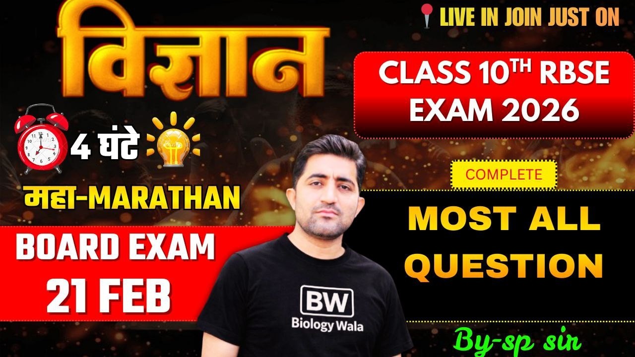 Class10 Science | Complete विज्ञान 200 MOST QUESTION मैराथन | RBSE CLASS 10 Board Exam2026 BY SP SIR