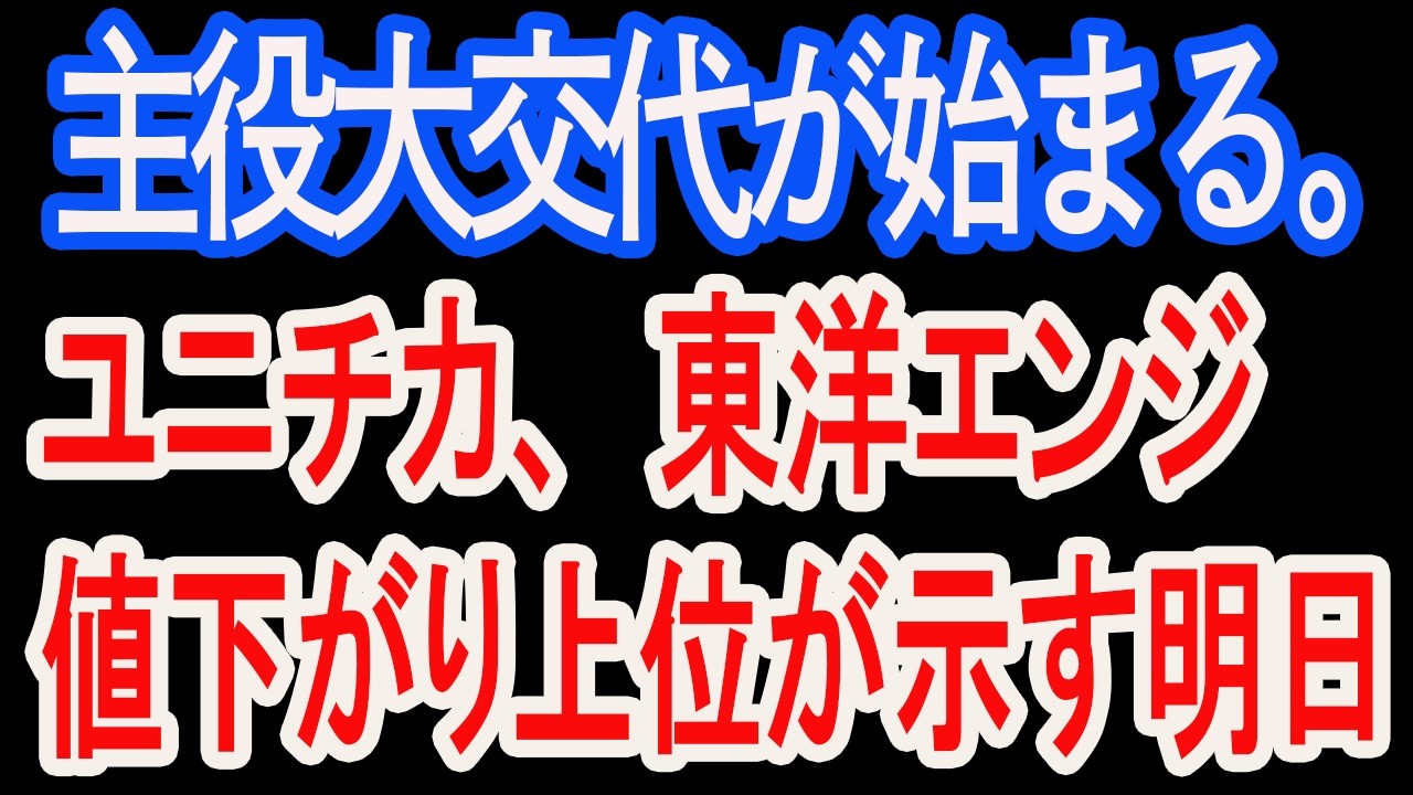2/19【株式速報】日柄買い転換からトレンド乗せへ。物価高そこ景気回復のチャンス、利上げこそエネルギー。東洋エンジニアリング値下がり２位、ユニチカ１位　0120-700-888（お気軽に）