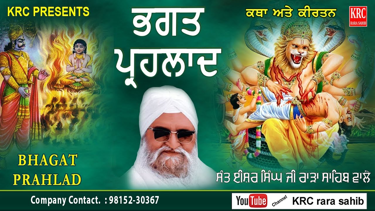 Prahlad Bhagat Da Parsang - Sant Baba Isher singh Ji Rara Sahib wale | KRC RARA SAHIB