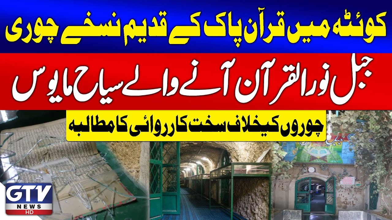 Ancient Quran Pak Copies Stolen from Quetta’s Jabal-e-Noor | Tourists Demand Action | Breaking News