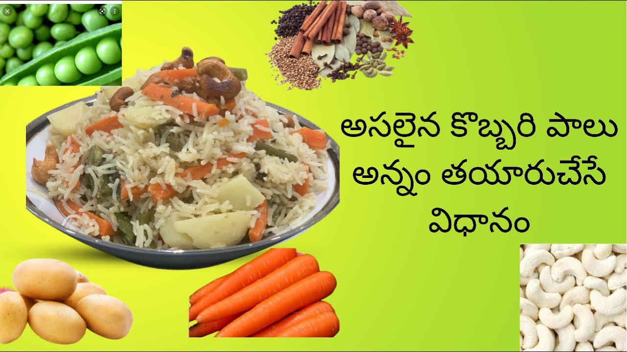 కొబ్బరి పాలు అన్నం || తింటే అస్సలు వదలరు || అసలు ఇది తయారి విధానం ||Coconut Milk Rice||