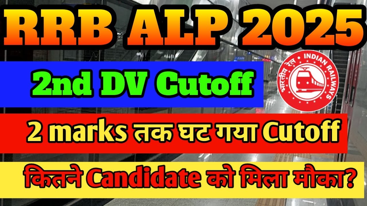 RRB ALP 2nd DV CUTOFF | ALP 2nd DV KAB AAYEGA | ALP 2nd DV CATEGORY WISE CUTOFF | GenZ Aspirant
