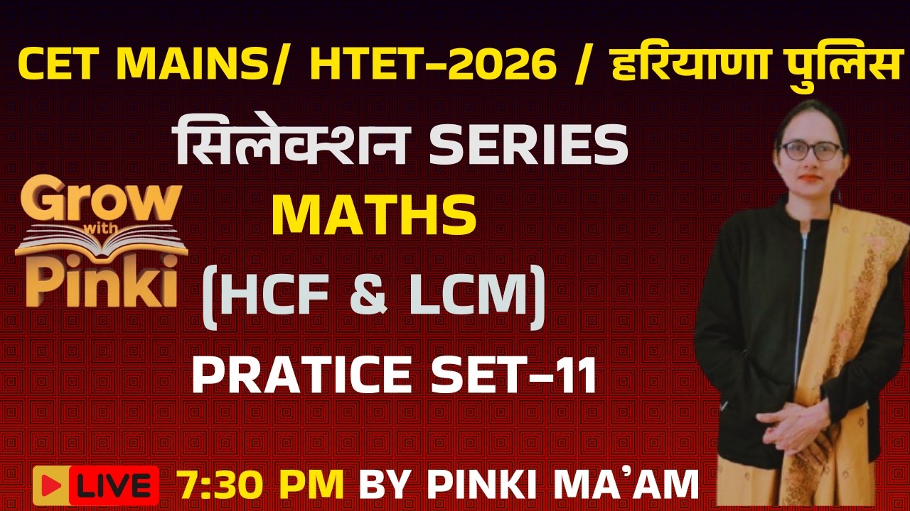 हरियाणा पुलिस |GROUP-D HTET-2026 SELECTION SERIES MATHS 45 DAYS PRACTICE CET - 11