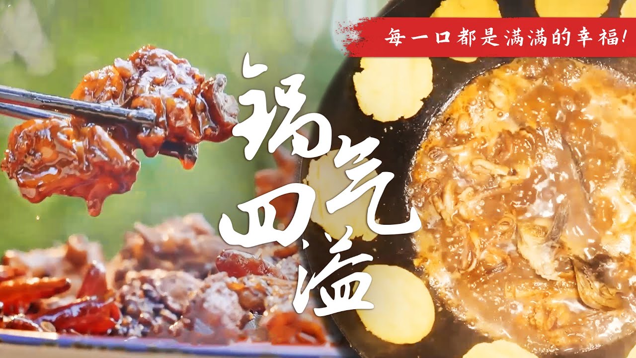 😋满足口腹之欲的最佳选择！锅气四溢💥每一口都是满满的幸福！ | 腾讯视频 - 纪录片