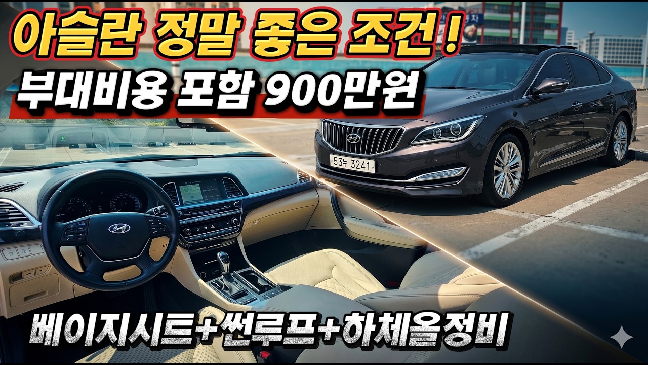 가져와서 하체수리만 150만원 넘게 했습니다. 아슬란 G300 익스클루시브