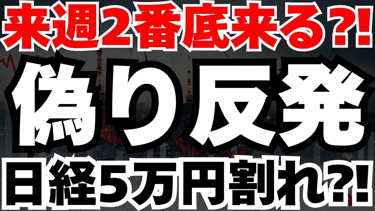 【日銀爆弾】日経出来高23億株が示す「偽りの反発」と、二番底で1万円暴落のシナリオを完全解説