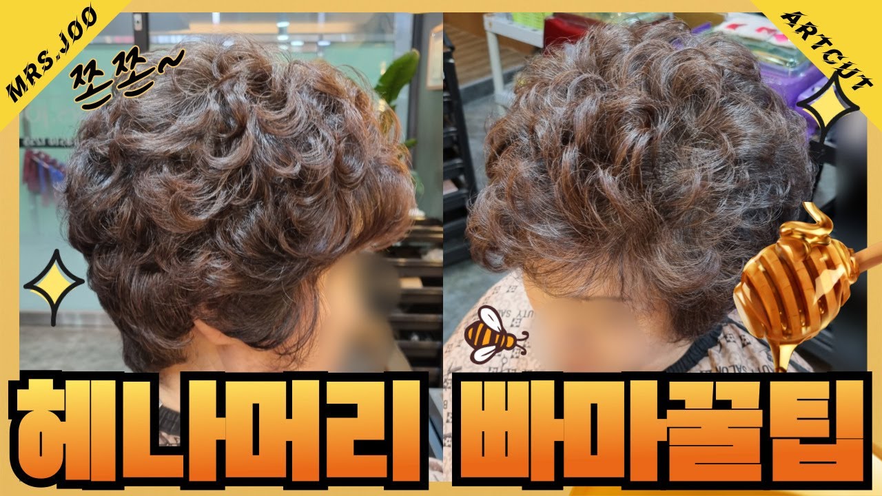 🤔헤나머리는 컬이 안나온다? 이렇게 해보세요!🍯✨