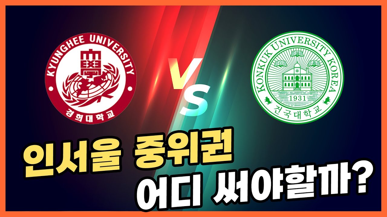 너네들 이것만 기다린거 다 알아 | 무엇이든 논술보살 - 딱 하나만 쓴다면..?! [Ep03. 경희대 vs 건국대]