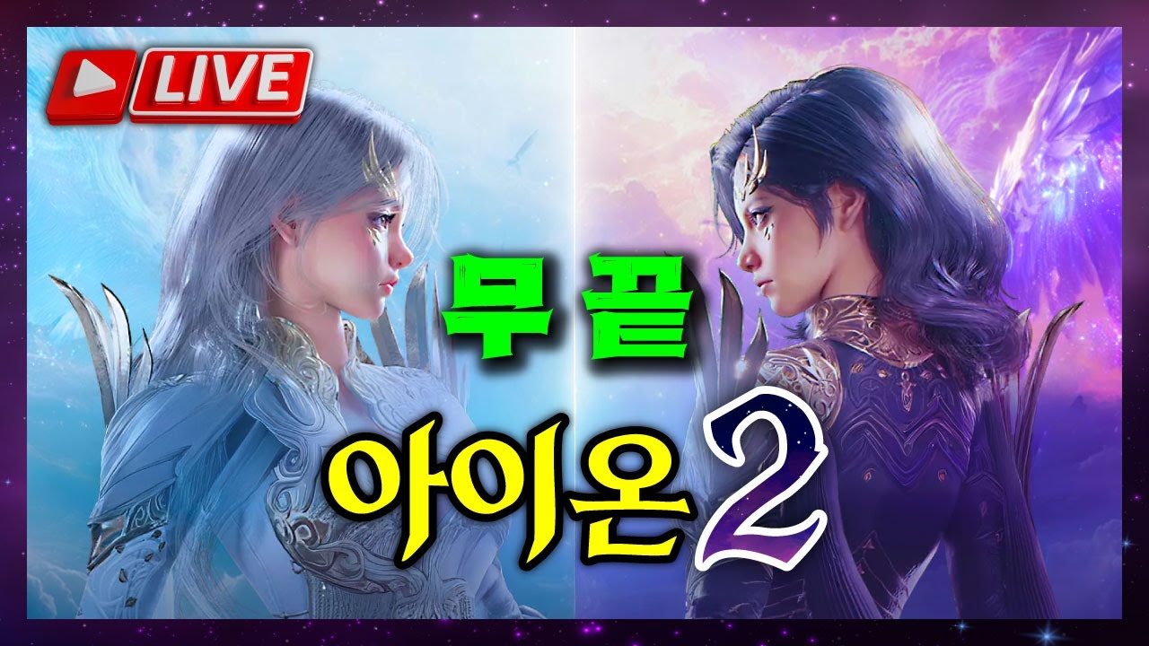 [아이온2 2월 3일] 오랜만입니다 ㅎㅎ 전캐릭 오드만땅😯 숙제 빨리 빼보겠습니다 밤새야 될수도? 🤣🤣