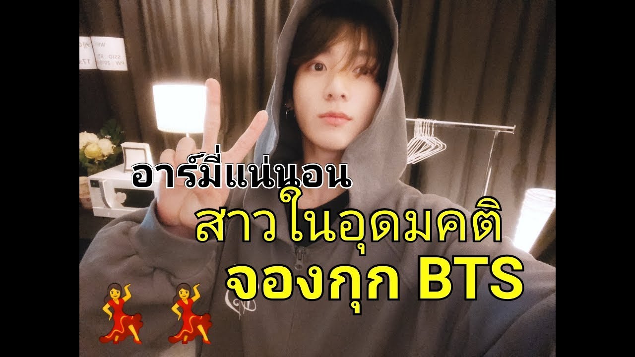 สาวในอุดมคติ จองกุก BTS  สเปคของมักเน่