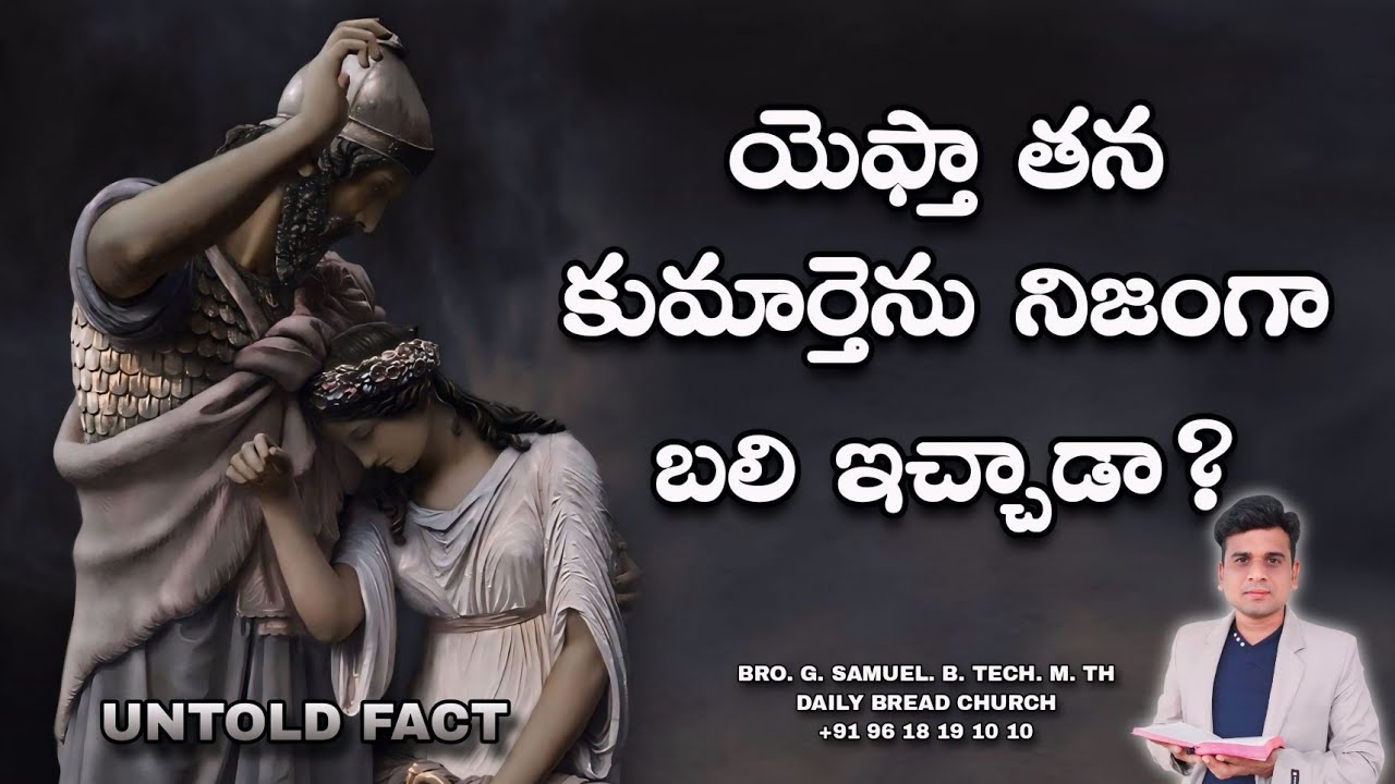 యెఫ్తా తన కుమార్తెను నిజంగా బలి ఇచ్చాడా?