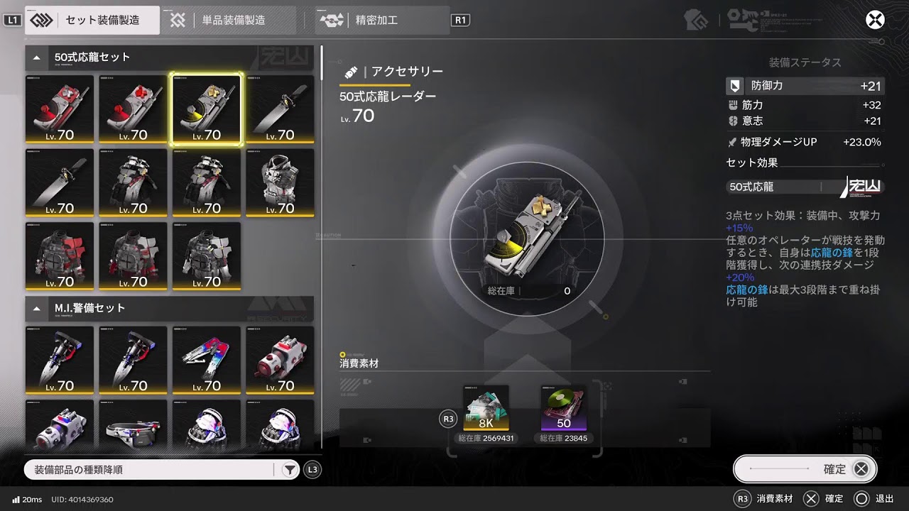 [アークナイツ：エンドフィールド]　アプデ進める
