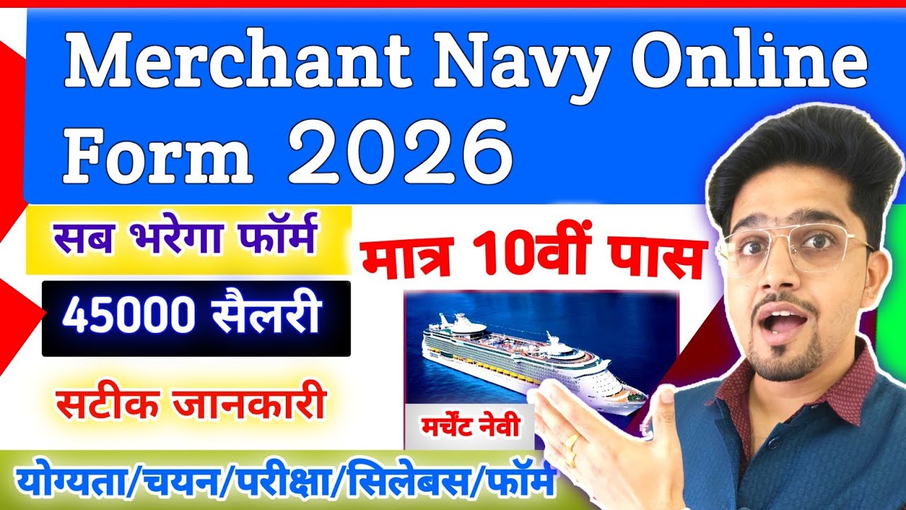 🙋Indian Merchant Navy Bharti 2026 | Apply Online From | Age/Salary/Syllabus/Joining All Details ⏰