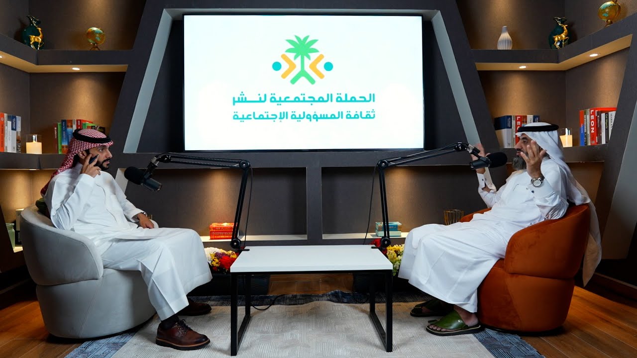 بودكاست: (حوار في المسؤولية الاجتماعية) مع أحمد المالكي | ضيف الحلقة الدكتور / عبدالوهاب الزهراني