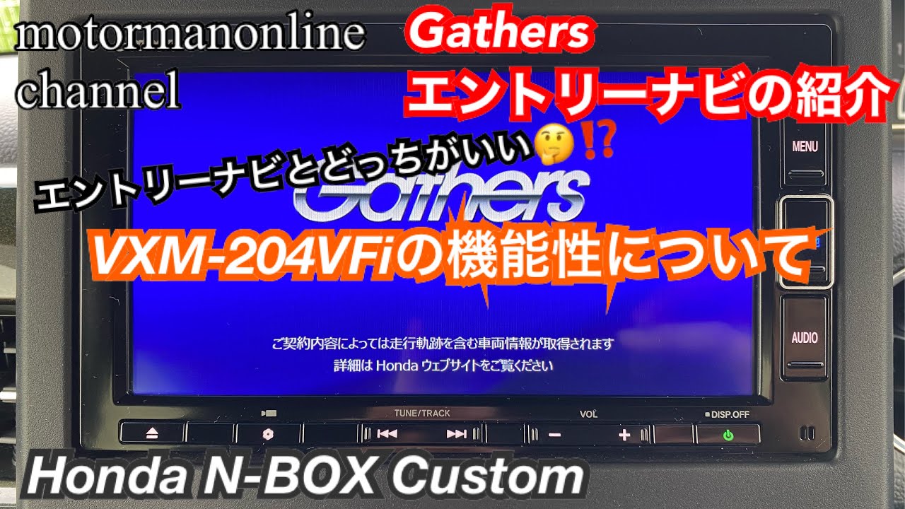 ホンダ N-BOX カスタム G・L Honda SENSING【スタンダードナビ Gathers VXM-204VFiの紹介】