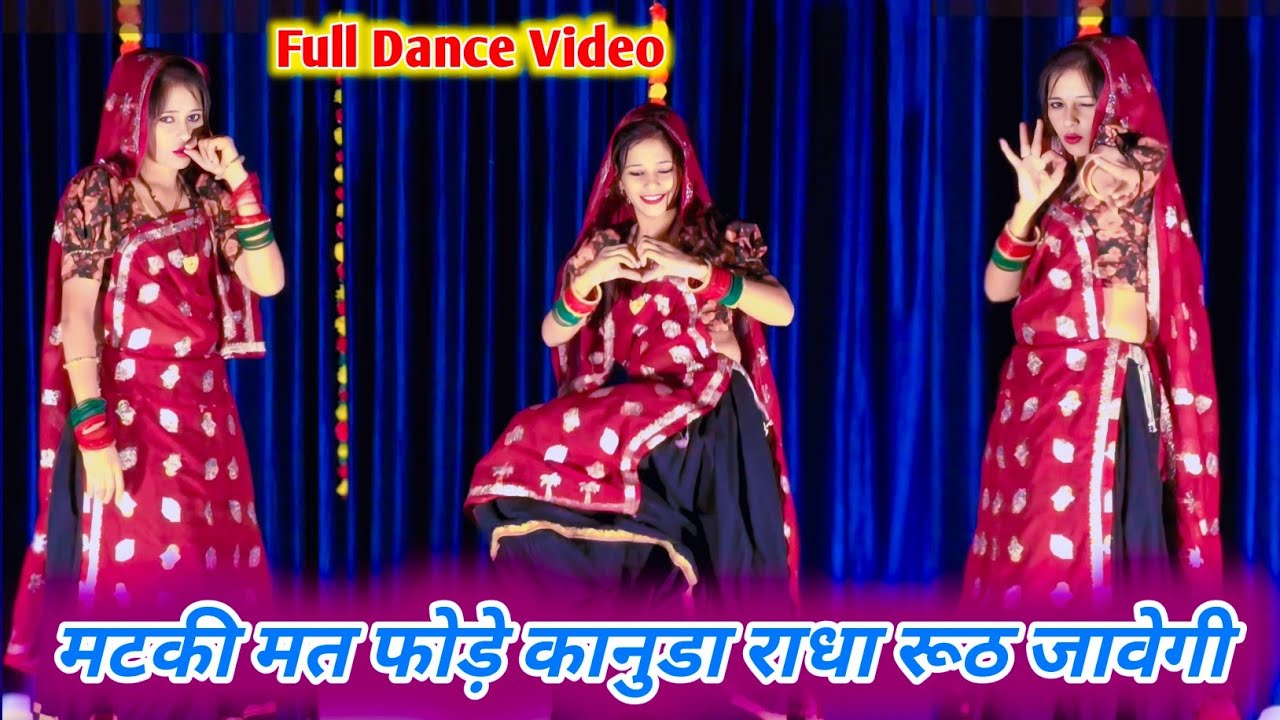 #Krishan_bhajan | मटकी मत फोड़े कानुडा राधा रूठ जावेगी | #kanuda_song #shyambhajan #shyambaba 