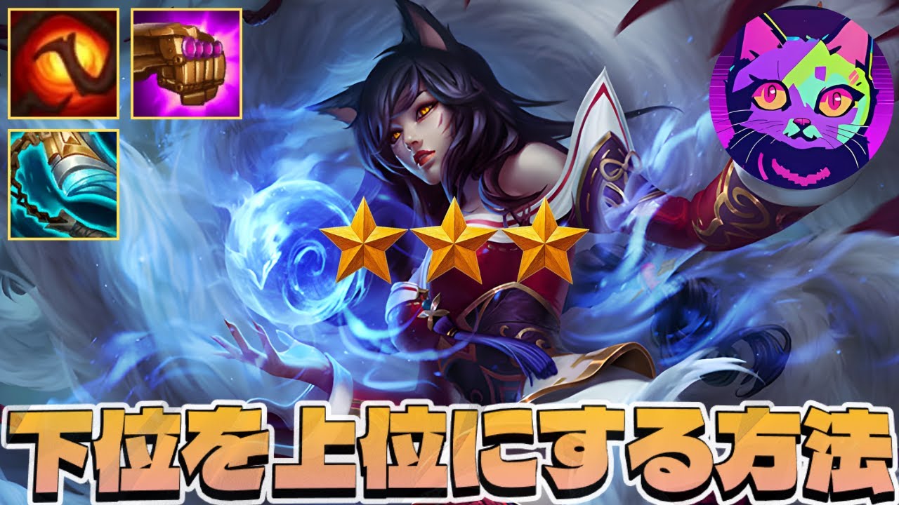 下位濃厚な試合を上位に持って行く方法！【TFT SET16 実況解説】