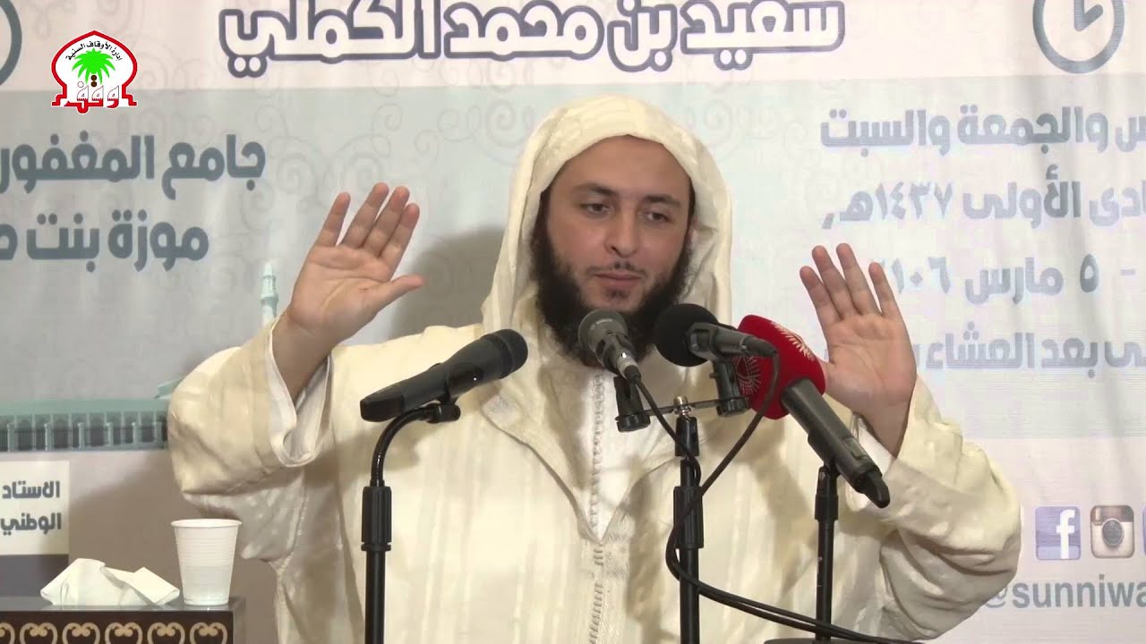 شرح رسالة ابن ابي زيد القيرواني لفضيلة الشيخ د سعيد الكملي بعد العشاء اليوم الثاني - 10