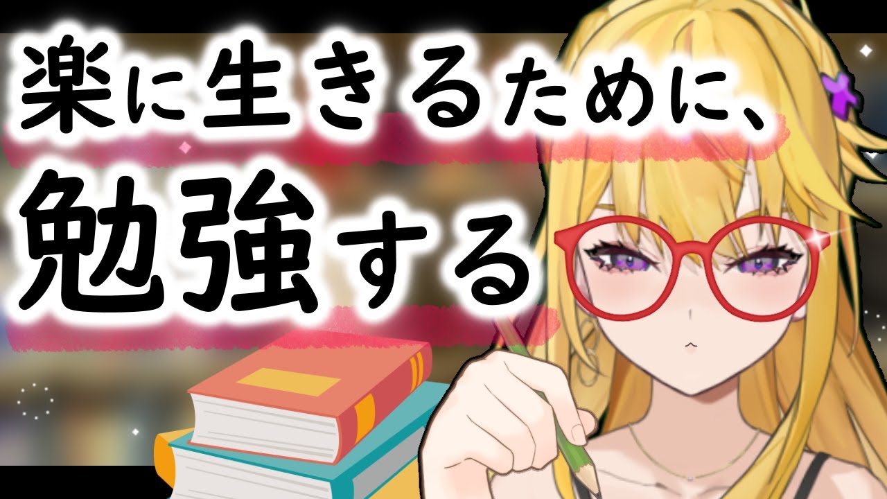 「許せないことが多い人」って、ただ勉強不足な可能性ない？