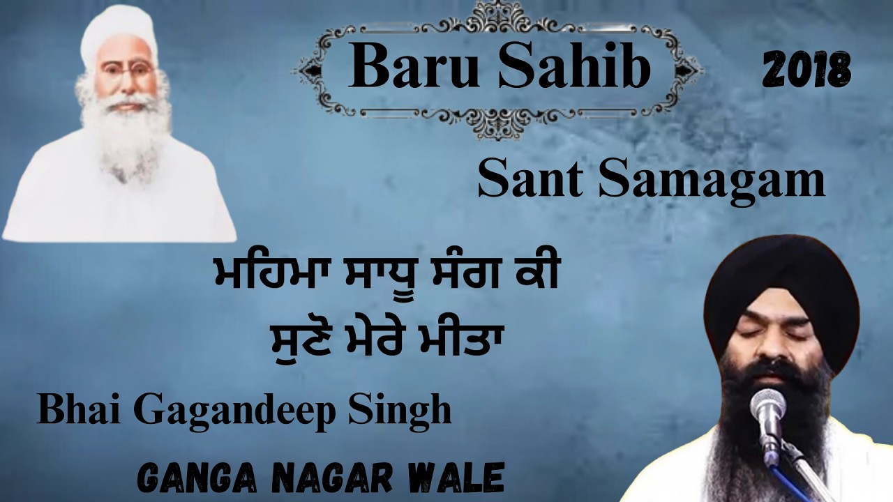 Sunho Mere Mitta | Bhai Gagandeep Singh Ganga Nagar Wale | Sant Samagam | Baru Sahib 2018