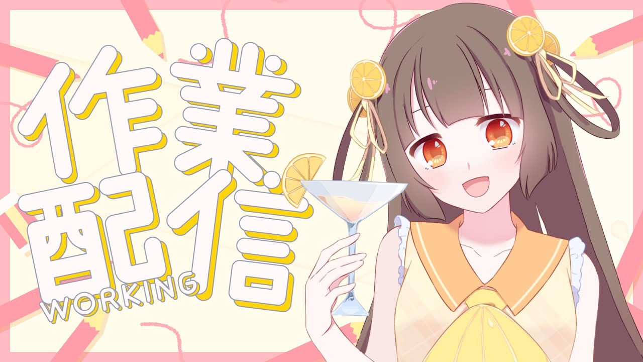 【作業雑談】最近遊びまくってて作業が滞ってます。【河琴れもん／#れもすとりーむ】