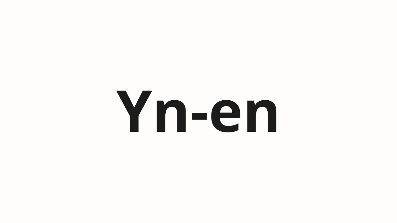 How to pronounce Yn-en | Ын-ён (Eun-young in Russian)