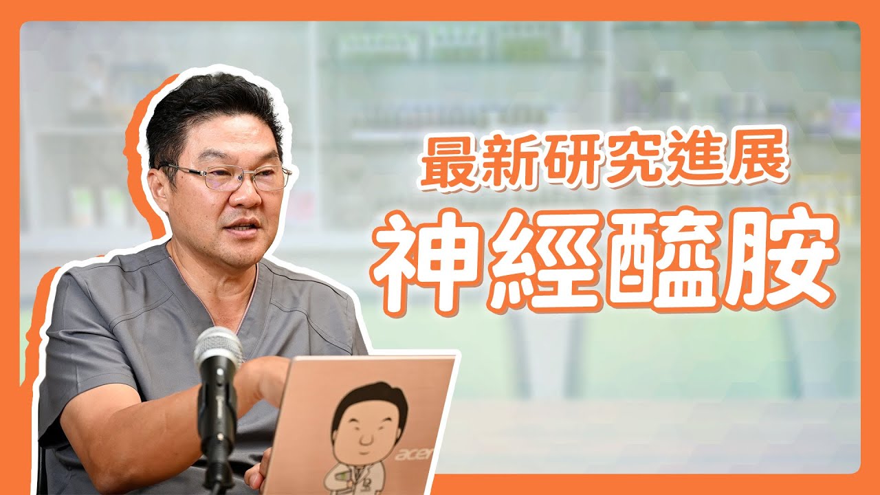 神經醯胺不是老梗！最新研究顛覆你的想像😱｜Dr.Hsieh達特醫