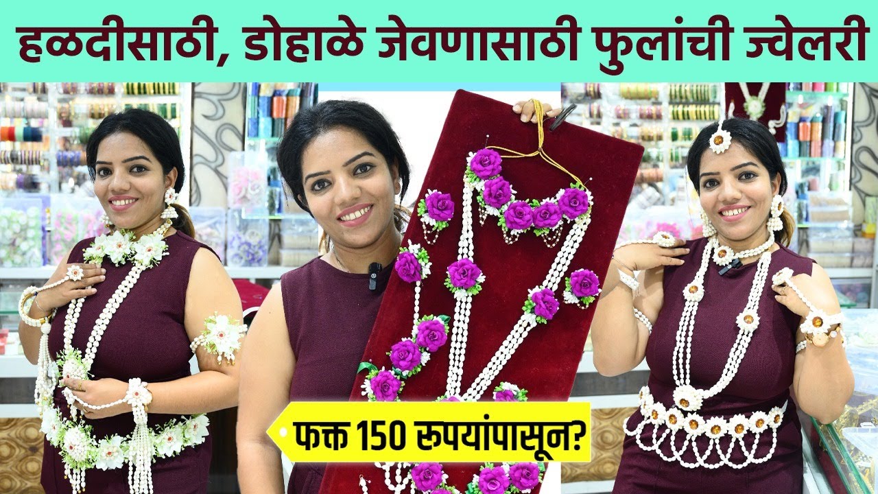हळदीसाठी, डोहाळे जेवणासाठी फुलांची Jewellery फक्त 150 रुपयांपासून? Dadar Flower Market | SA2