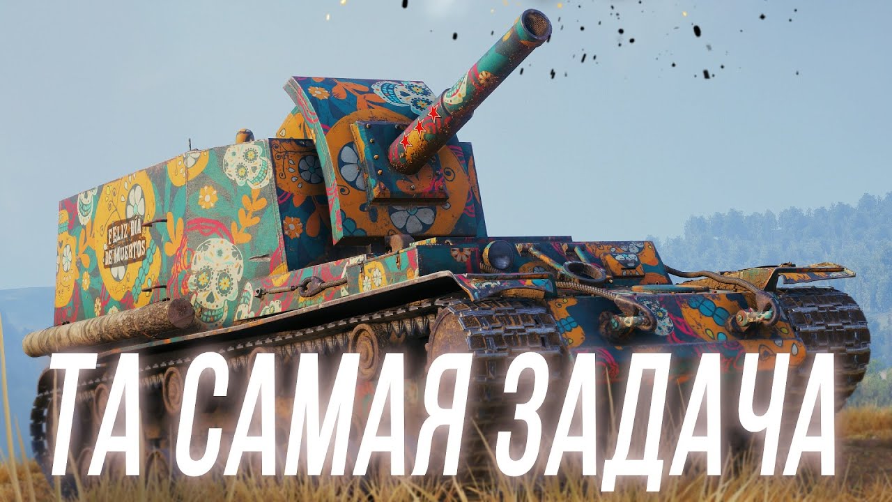 Сделал это на АРТЕ - МОЯ ТА САМАЯ ЛБЗ - Объект 212А