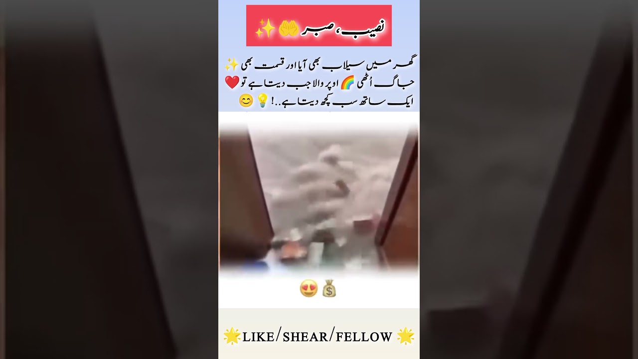 When Flood Came Home, Blessings Came Too 🌧️✨#FaithInAllah 🤲#NeverLoseHope 🌟#BlessingsFromAbove ✨