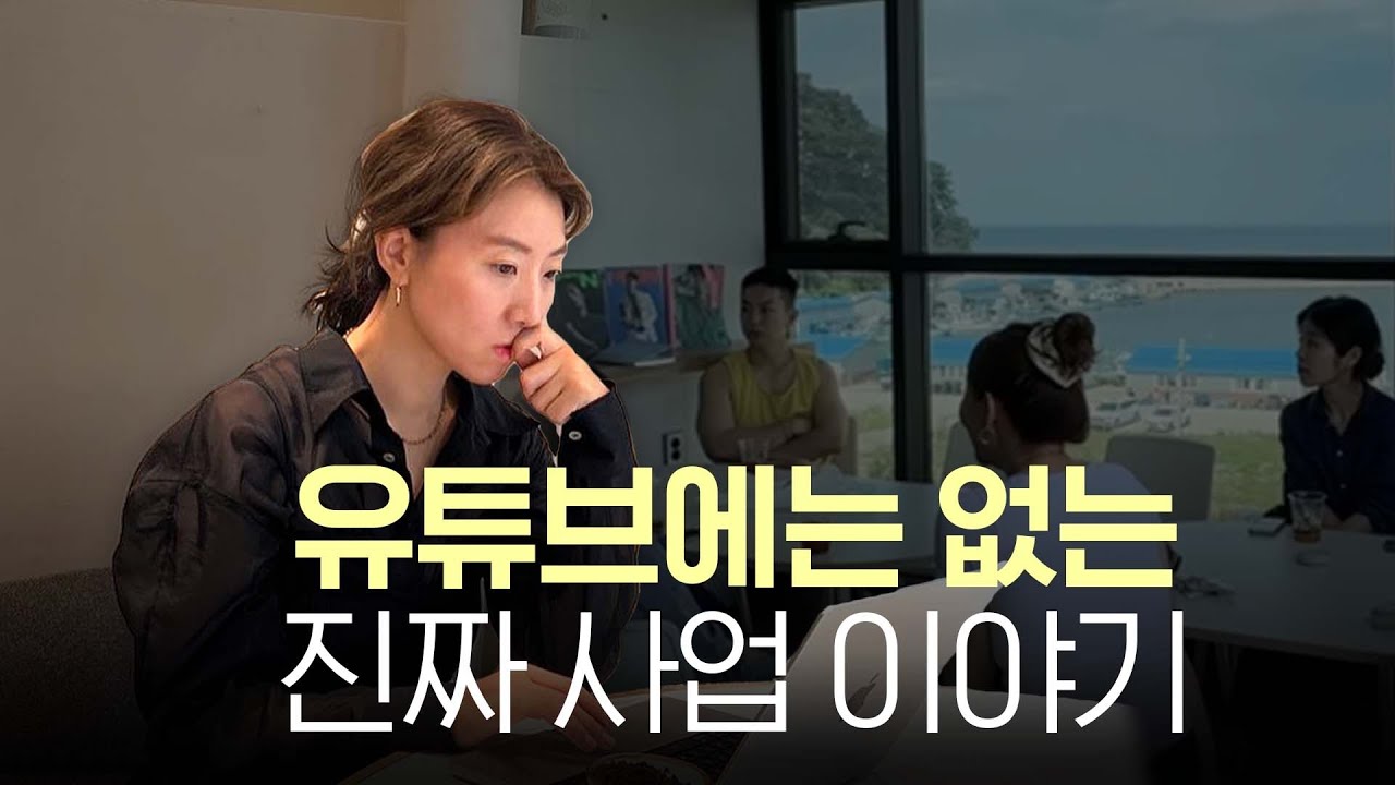 유튜브에서 말해주지 않는 '돈보다 더 중요한 것들'